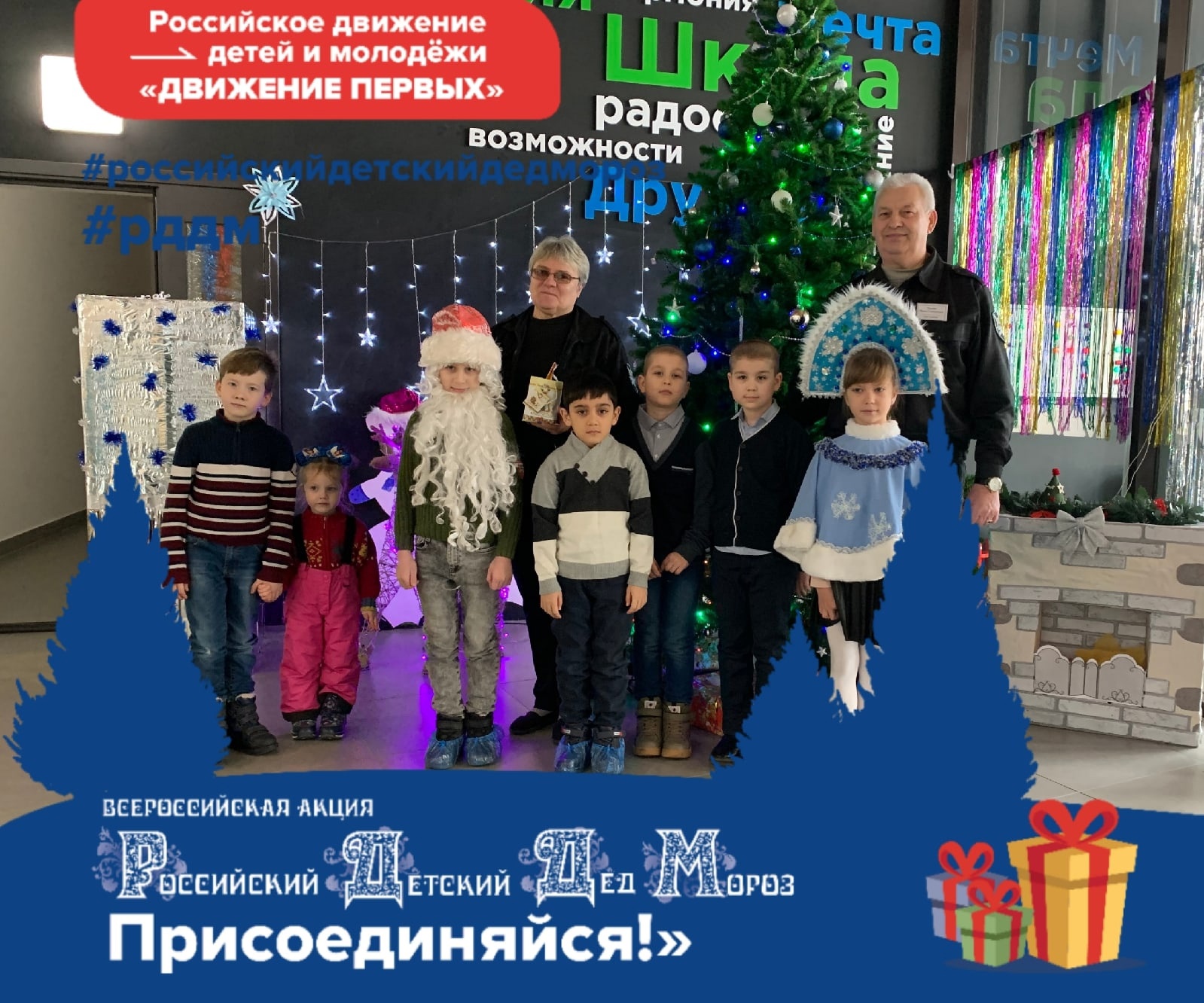 Акция «Российский детский Дед Мороз».