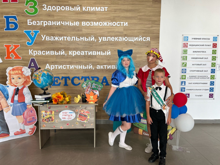 День знаний.